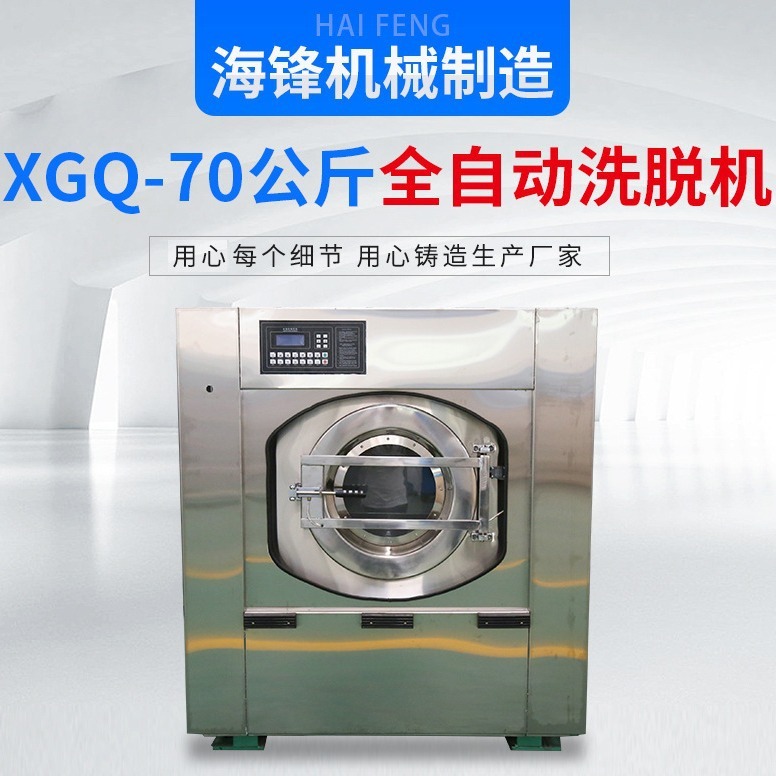 Industrial washing machine, 70 kg clothing, full automatic washing off dual-use commercial laundry hotel hospital water washing machine