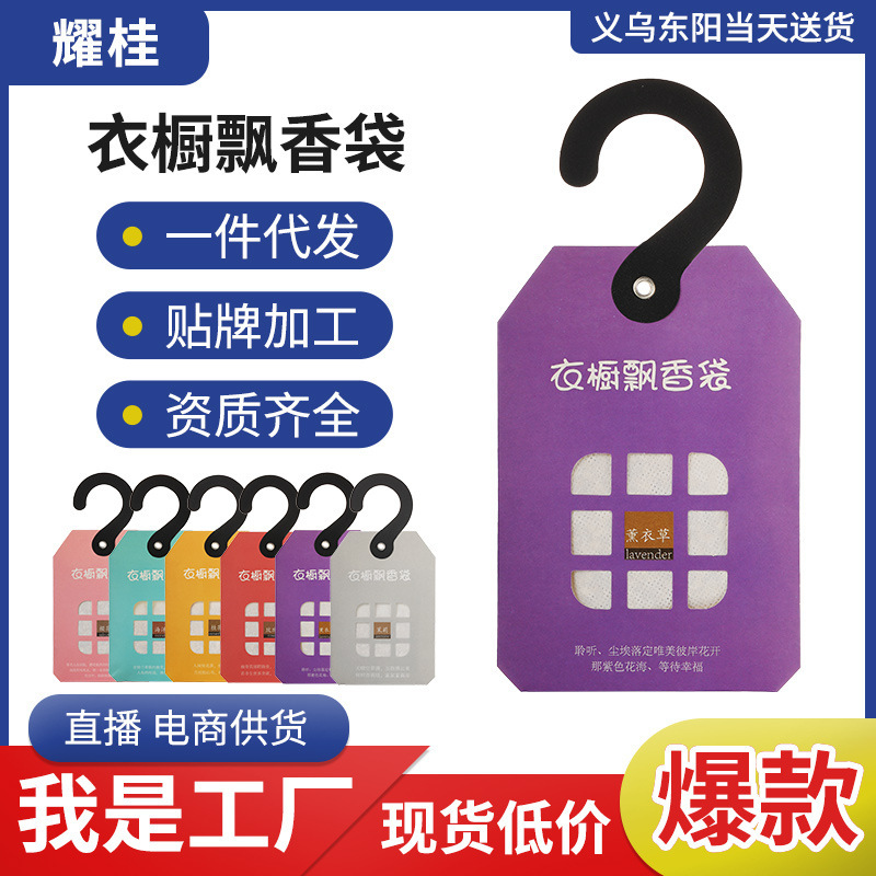 一件代發廠家直銷薰衣草香包批發衣櫥飄香袋除味衣櫃掛飾香包香薰