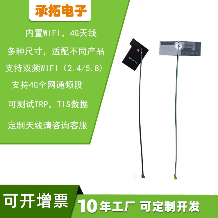 2.4G 5.8G WIFI Bluetooth with wifi antennas and FPC panel soft antennas with self-resort