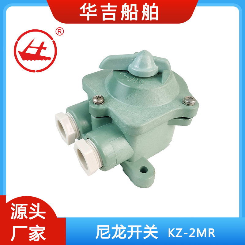 华吉船舶电器 船用水密接线盒 防水开关793017 KZ-2MR