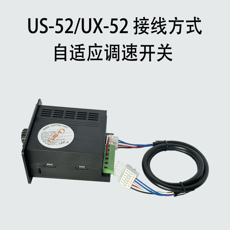 MCU Interchange 220V power adapts itself to UX52M precision velocities speed switch controller US52