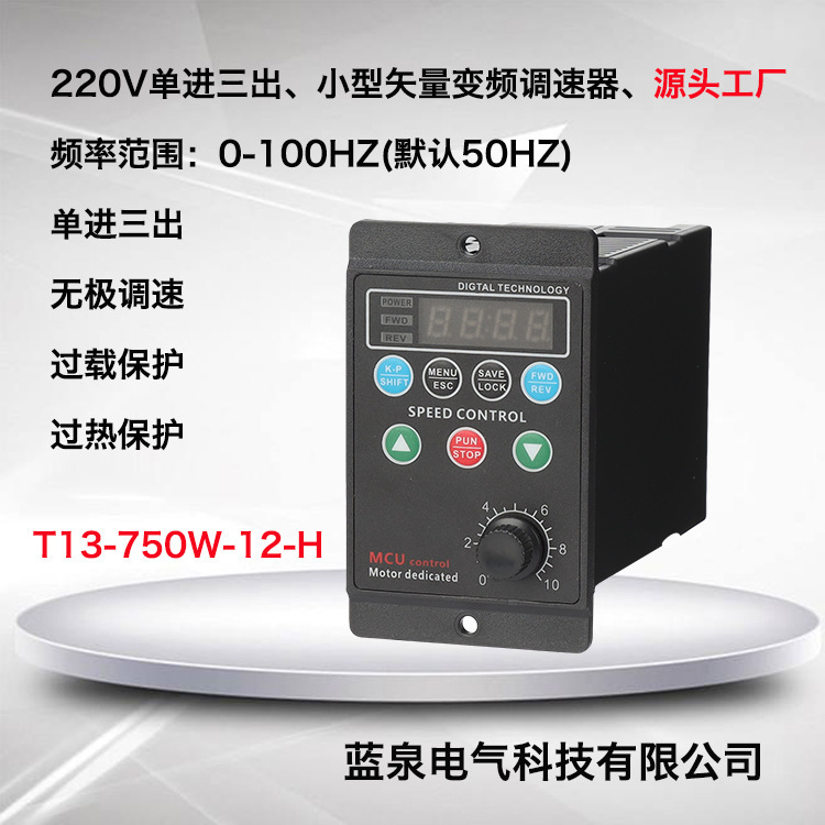 AC220 Small Simple Three-phaser Vector Vector Fragmentation Precision Motion Electronic Control T13-750W-12-H