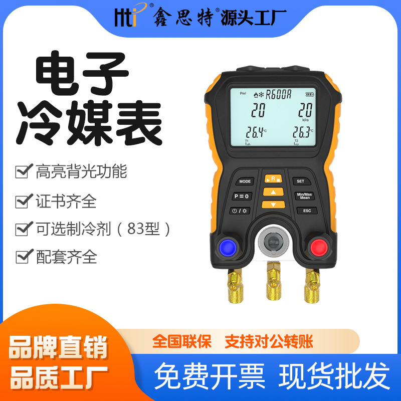 鑫思特電子真空歧管儀空調汽車壓力錶數字壓力計閥加氟表冷媒表