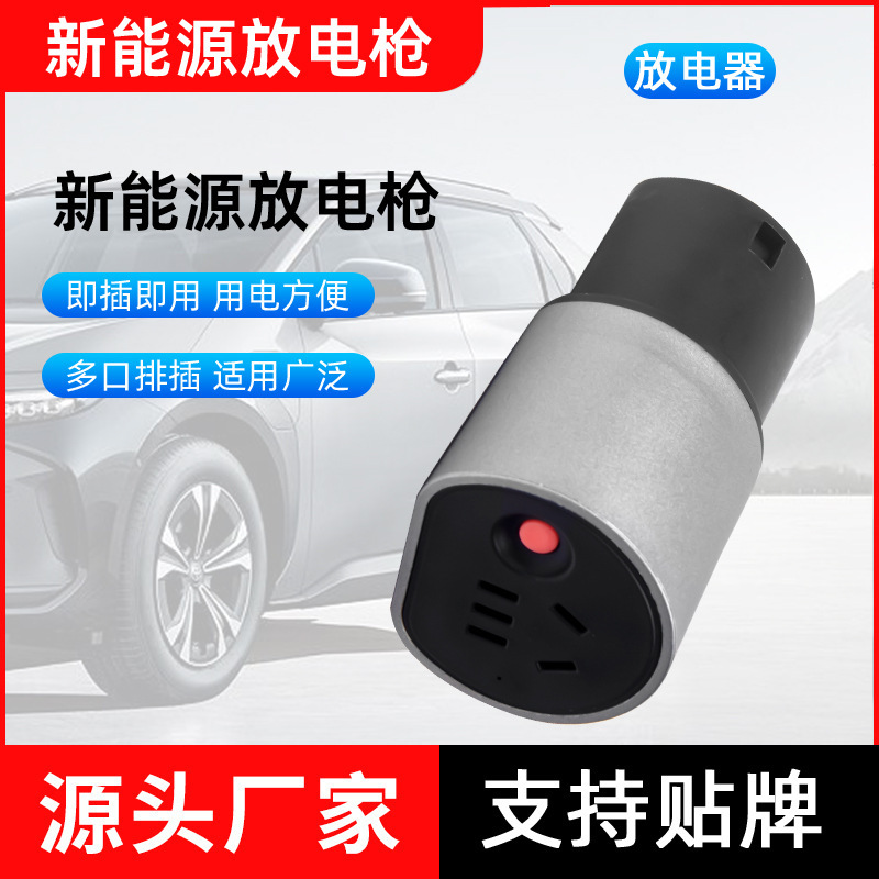 New energy-discharge electric vehicle charging stakes, electric power-discharged outdoor camping cooks customise.