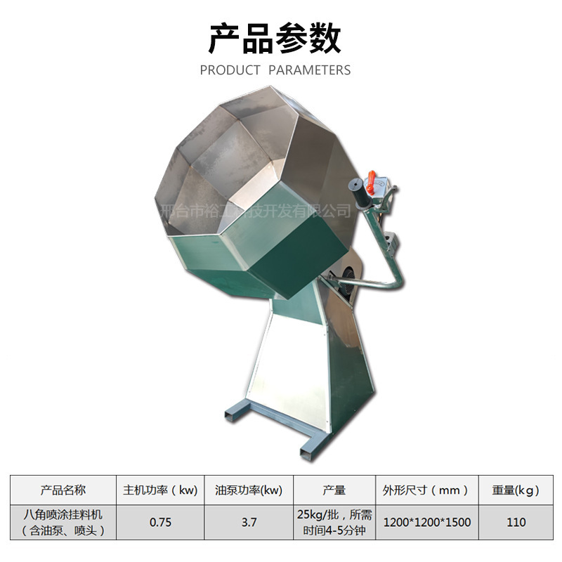 水产宠物饲料不锈钢喷油机八角调味筒喷涂机挂料机喷涂搅拌