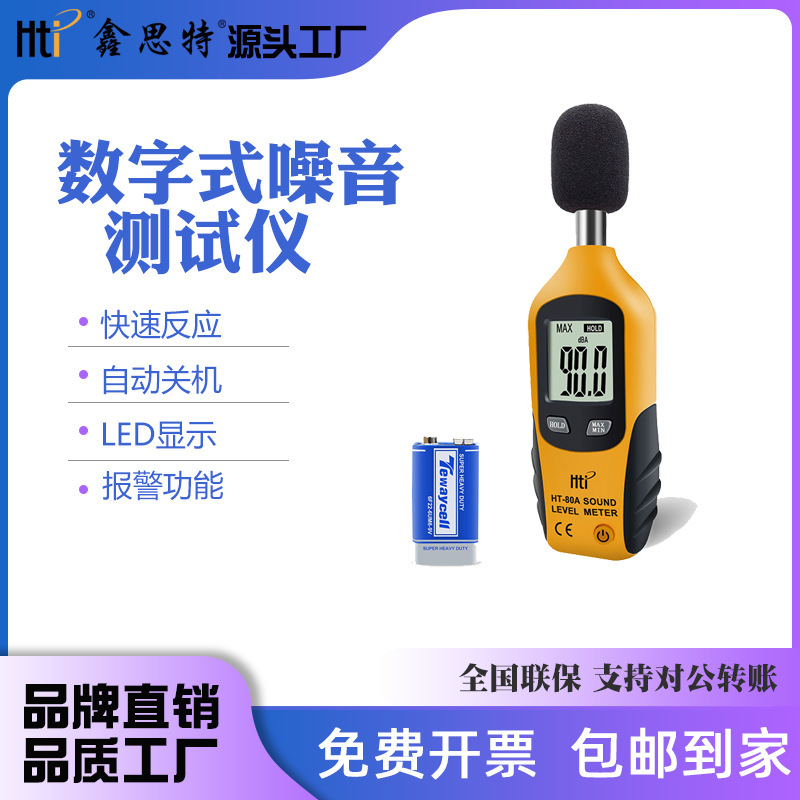 鑫思特數字式分貝儀噪音計聲級器噪音測試儀批發定製手持固定兩用