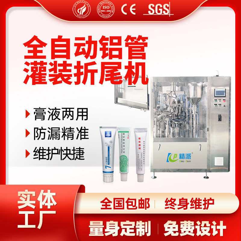 Aluminum-filled tailing machine Full automatic ointment powder-filled aluminium tube-filled sealing machine Metal ointment aluminum tailing machine