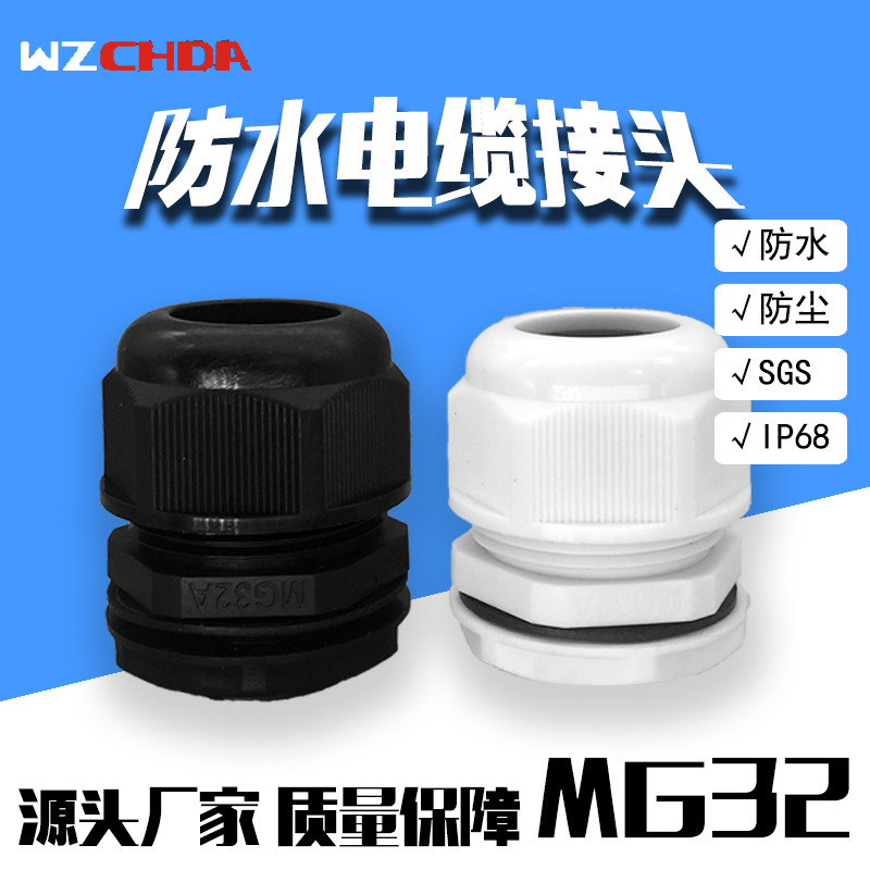 MG32*1.5 nylon cable fixed head plastic waterproof lockheads for direct hardware connection.