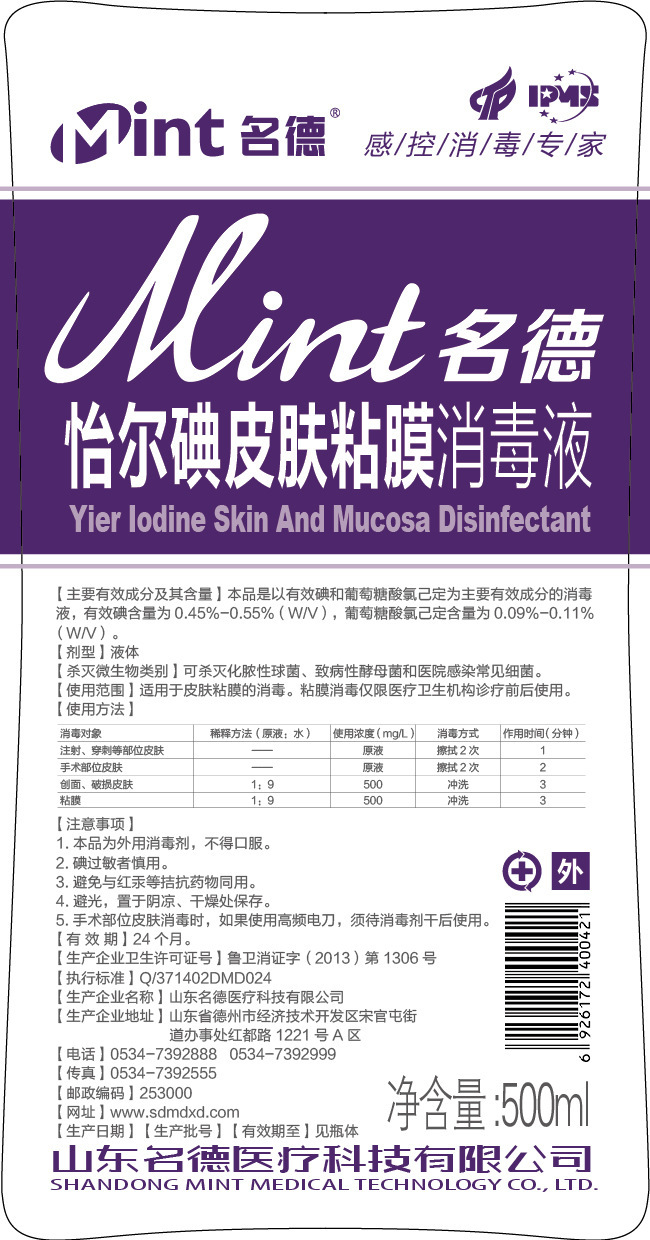 El Iodine 피부 점액 소독, 상처, 입, 피부 점액 소독, 아기 및 아이 피부 소독.