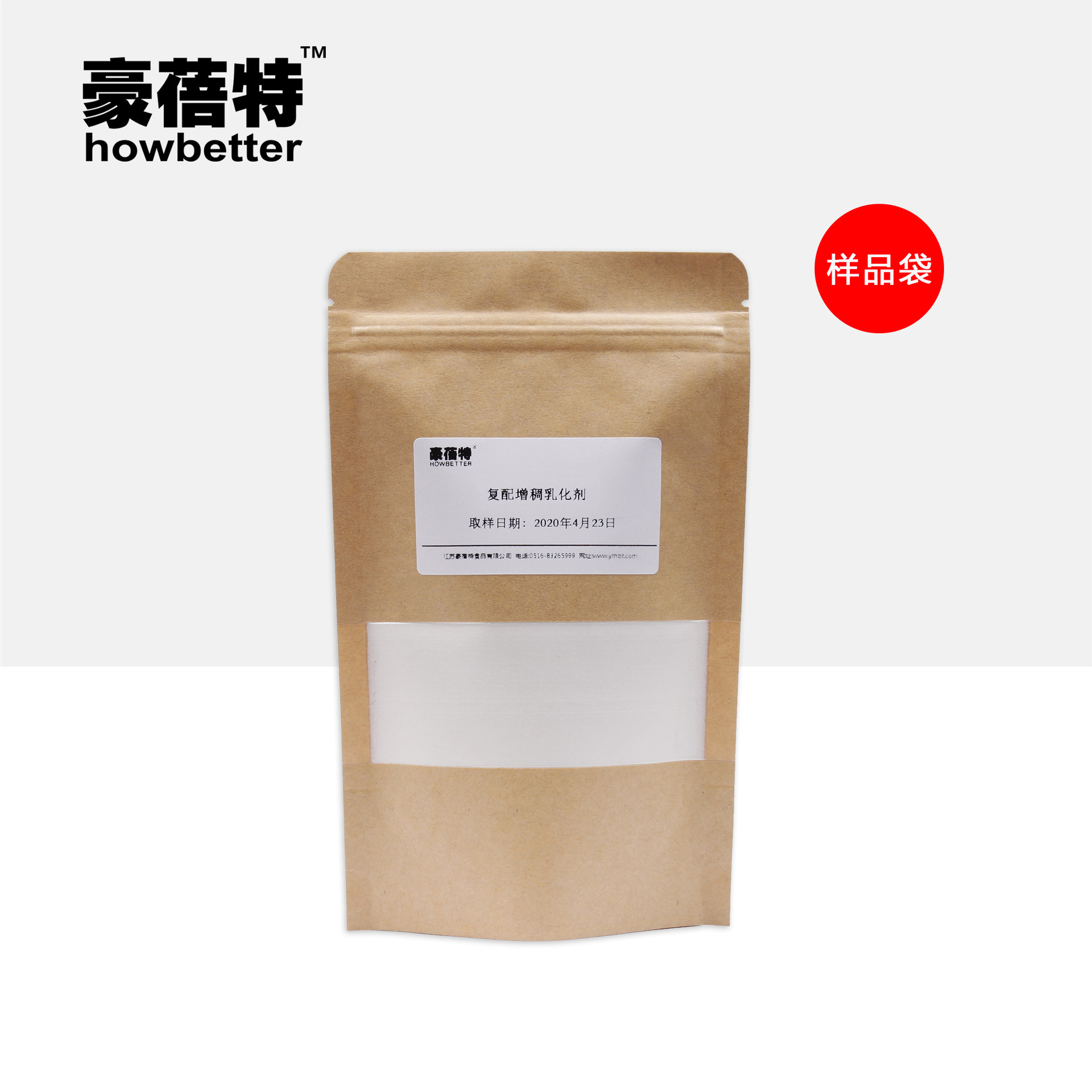 豪蓓特食品乳化剂调味饮料乳制品稳定脂肪乳化控制脂肪上浮