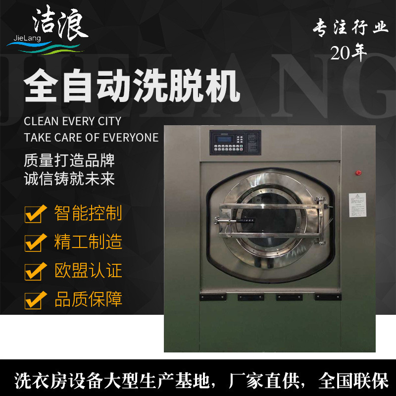 Full automatic washing machine for commercial industrial washing machine dry cleaners