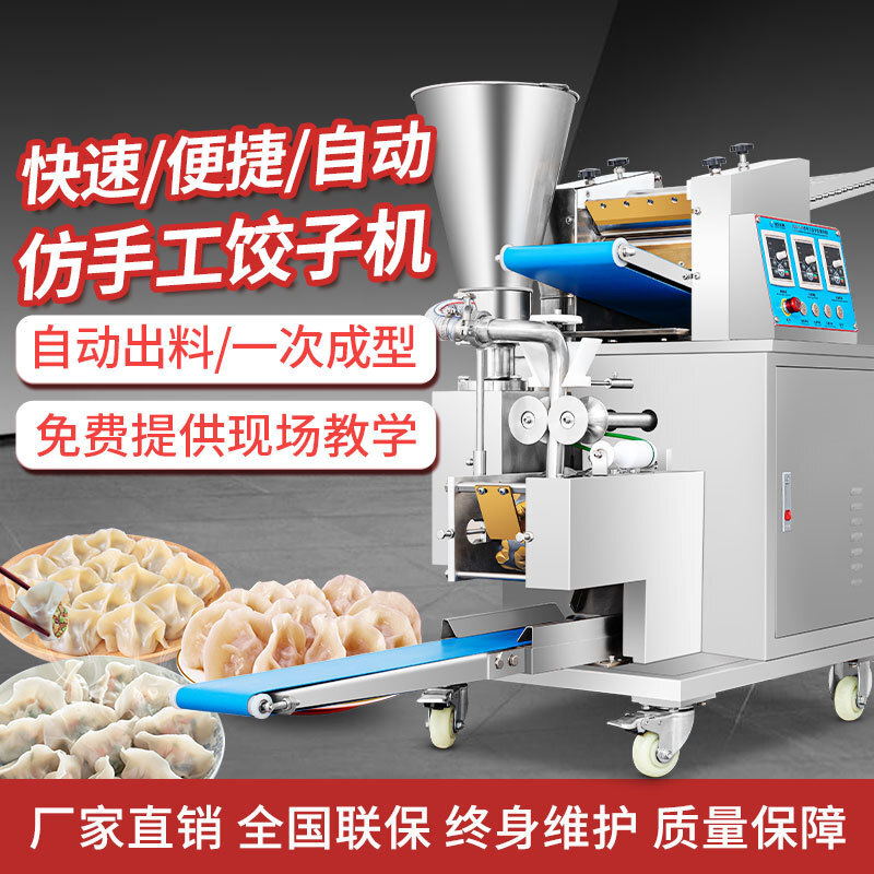 豪华版仿手工饺子机商用速冻批发饺子馆全自动玉米鲜肉饺