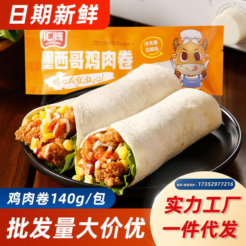 멕시코 닭 롤 140g 냉동 아침 식사 음식은 빠른 전자 레인지 가열 및 상업용 도매 준비가되어 있습니다.