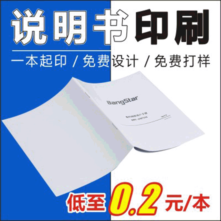 说明书印刷 黑白彩色说明书 六国说明书 公司合同书协议书员工手