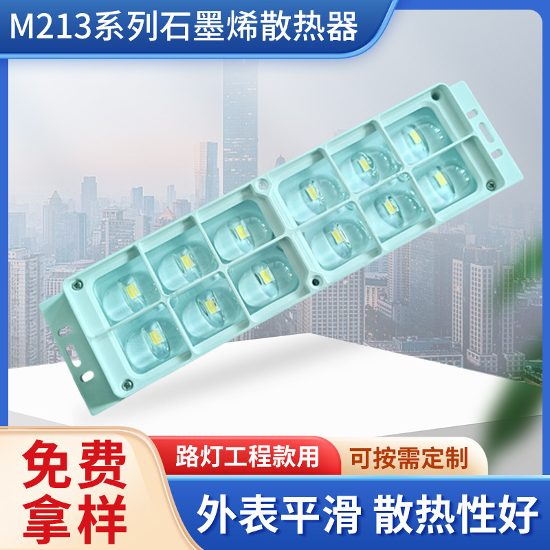 M213系列石墨烯散热器 路灯工程款散热器 铝型材电子插片散热器