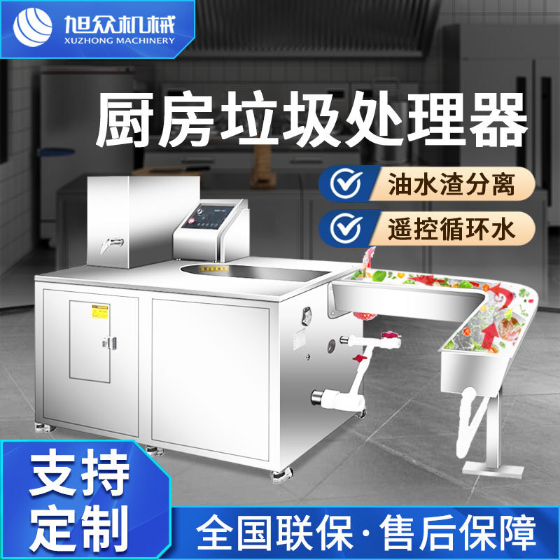 旭众新款厨余垃圾处理器不锈钢商用大型餐厨食物泔水处理设备定制