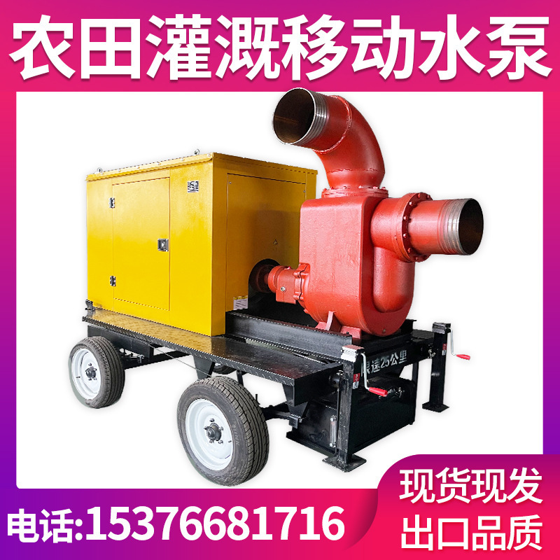 Truck, dry-irrigated mobile pump, diesel pump, heavy flow 200/300/500 cubic orchard tea garden agriculture