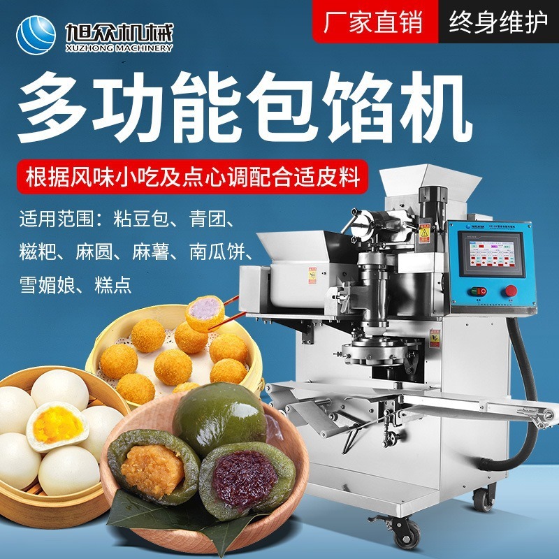 多功能商用青团麻圆雪媚娘包馅机一机多用全自动作坊食品专用设备