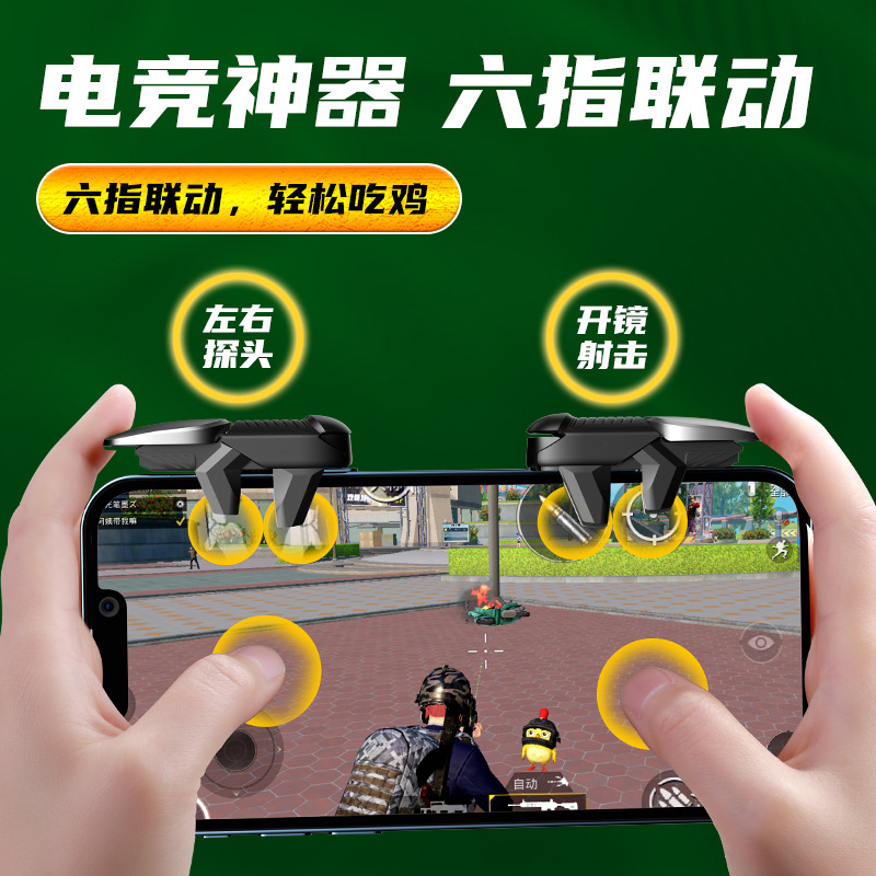 抖音爆款六指吃鸡神器电竞机械按键合金辅助神器手游触屏吃鸡手柄