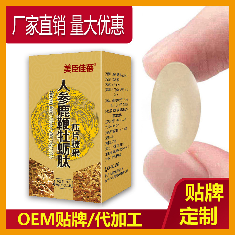 黑松露人蔘鹿鞭片加工定製男性藥食同源鹿茸血牡蠣肽片非保健食品