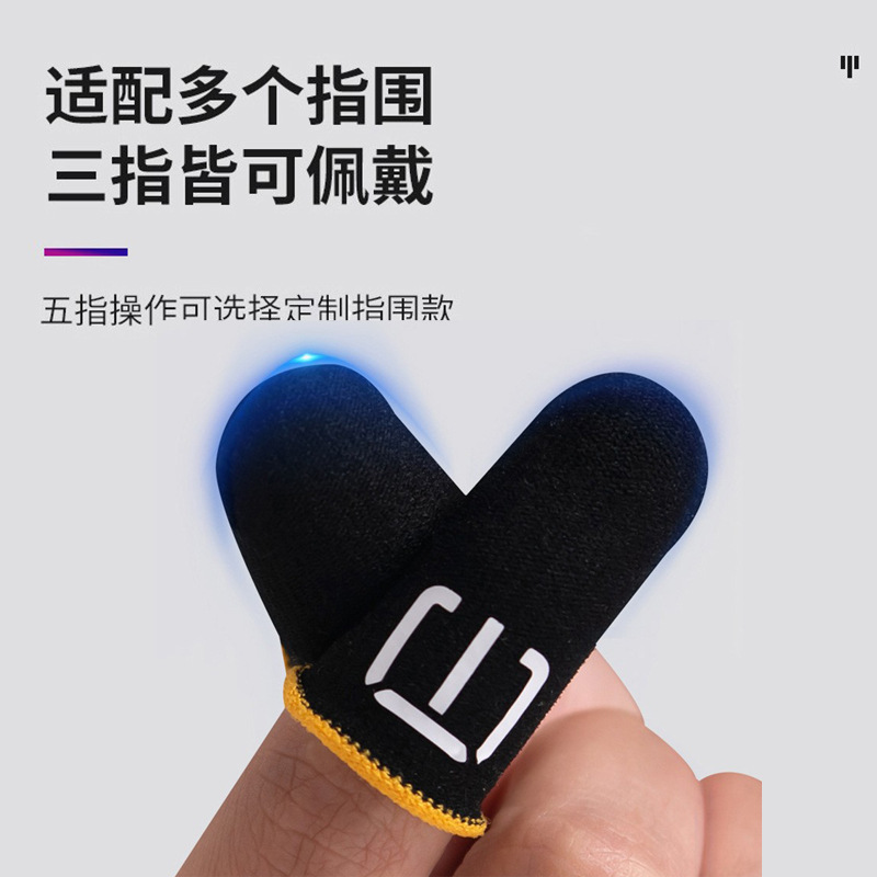 1824针银F2纤维电竞防汗指套零断触吃鸡触屏王者游戏指套飞智同款