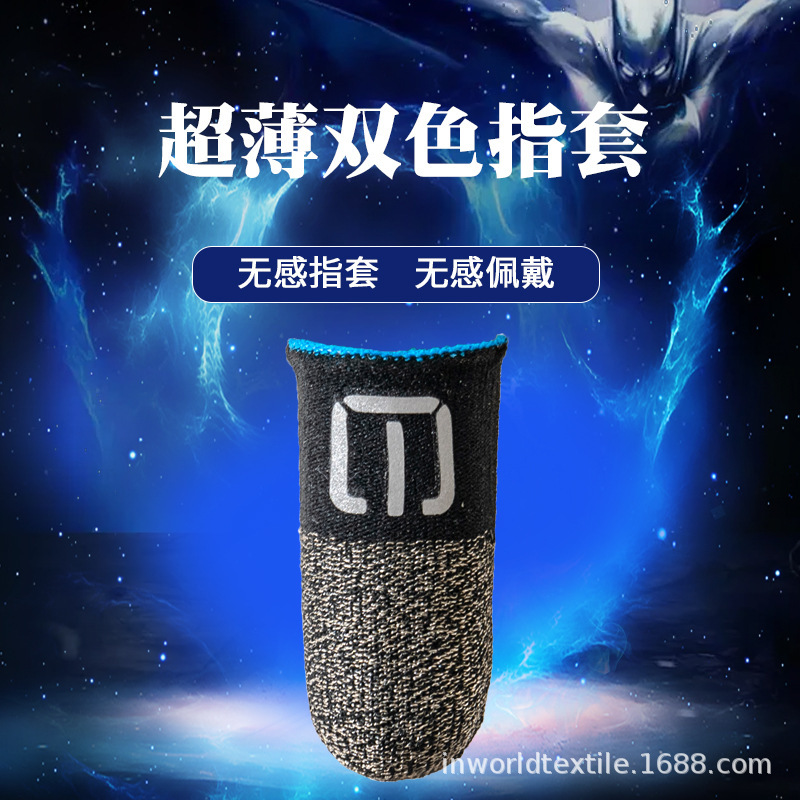 1824针银纤维游戏指套黑鲨同款防汗吃鸡王者手游薄拼接手指套