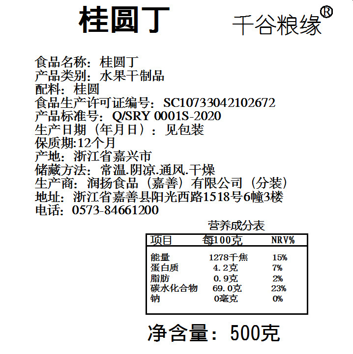 桂圓乾無核桂圓肉丁月餅餡料甜品配料麪包烘焙 養生茶配料 批發