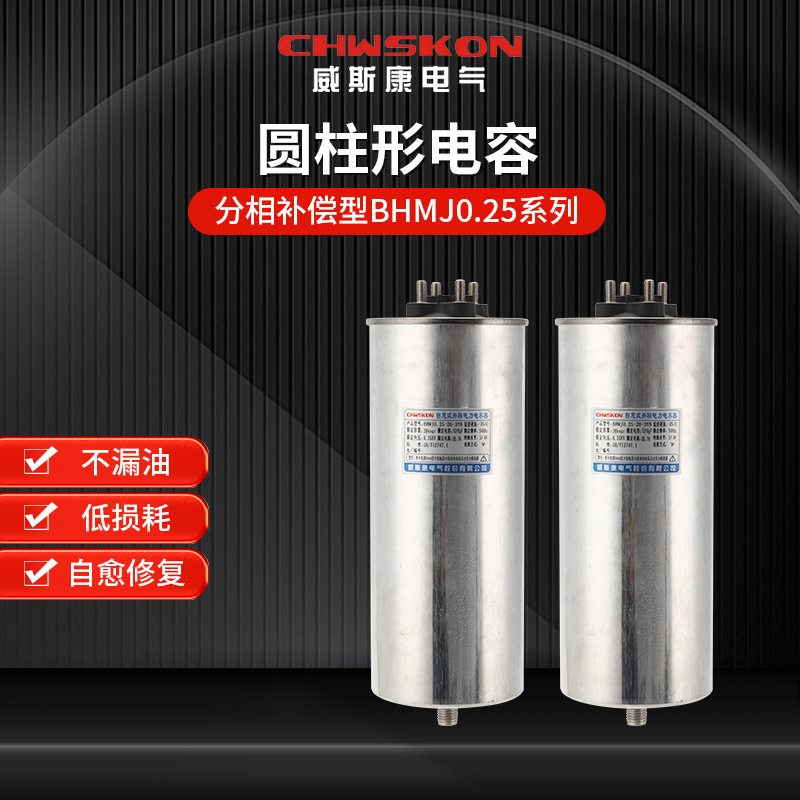 BHMJ 0.25 Cylincritical Campuctors แบ่งเพื่อชดเชยความดันต่ํา