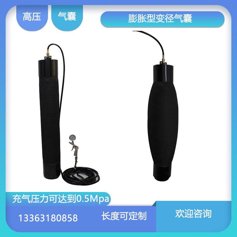 High-pressure inflating variant inflatable rubber airbags under pressure of 0.5 MPa rubber inflating gas bag maintenance pipe