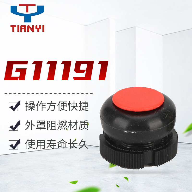 Nhà máy chỉ đạo, công tắc đầu nấm G11191, công tắc tự chống thấm.