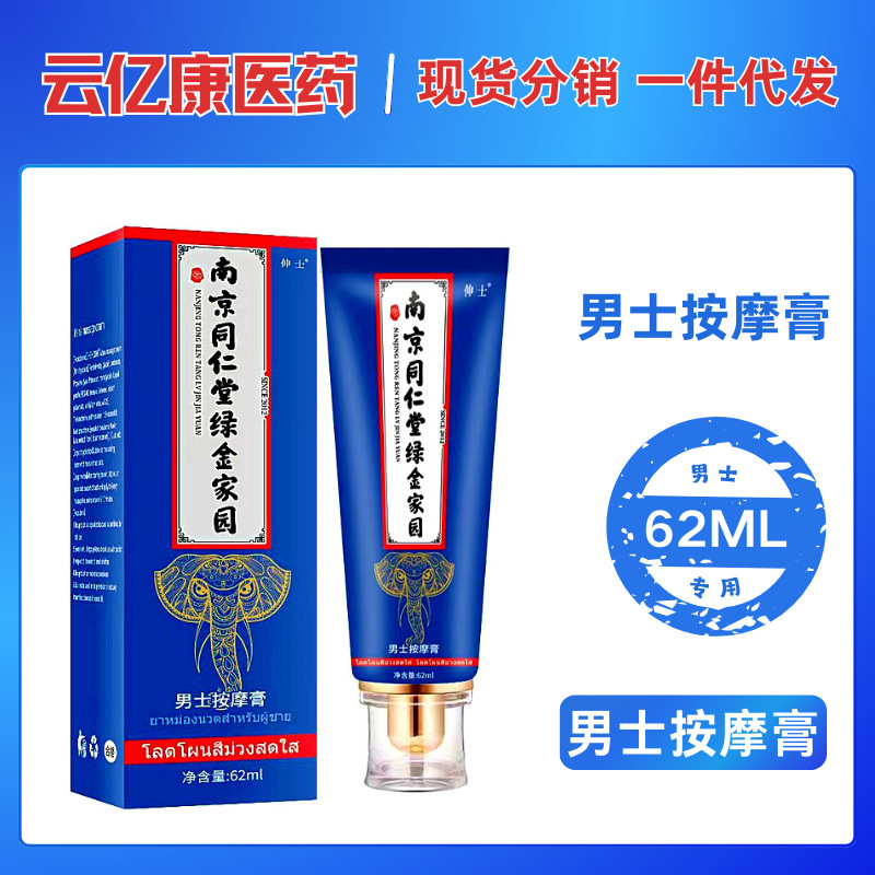 Nanjing's fellow men's massage cream is long.