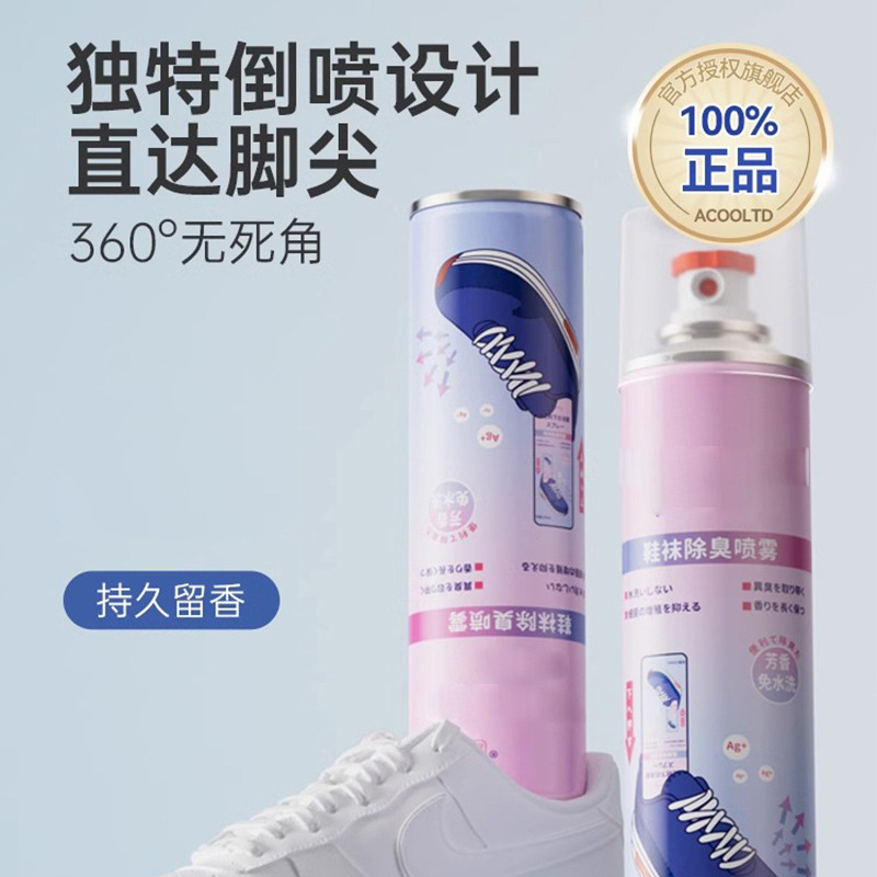 鞋襪除臭劑OEM 腳臭腳汗防臭去異味噴劑鞋子鞋櫃清新除臭噴霧加工