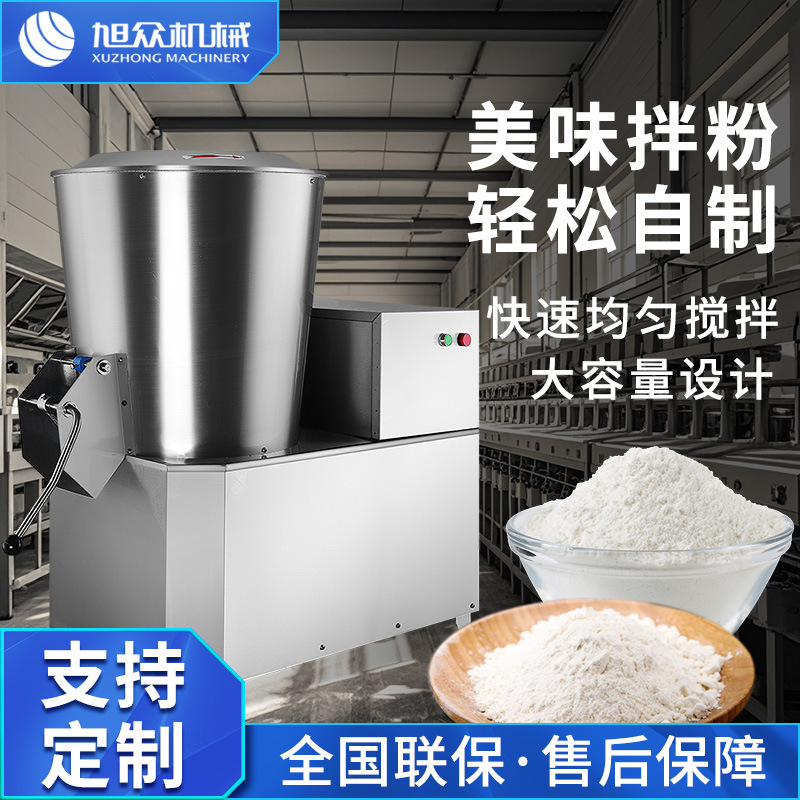 商用面制品不锈钢立式拌粉机 挂面湿面鲜面360高效旋转面粉搅拌机