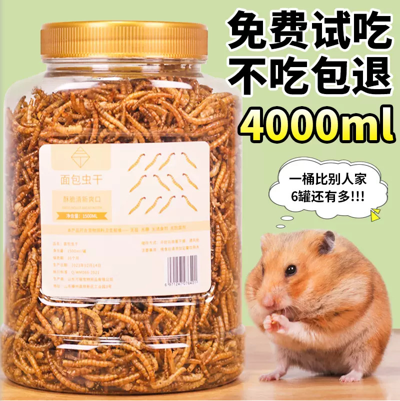 宠物零食仓鼠粮观赏鱼面包虫干500克黄粉虫饲料营养仓鼠粮食冻干1