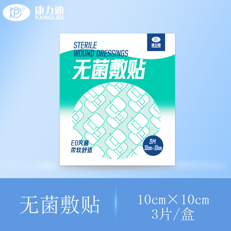 康力迪医用无菌敷贴术后伤口创面保护贴大号创口贴敷料透气10×10