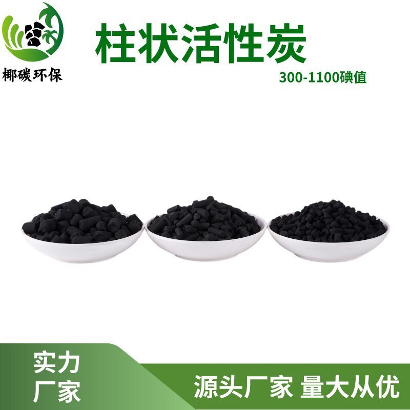 批發活性炭廢氣處理 化工噴漆房過濾網用1.5/2/4毫米柱狀活性炭