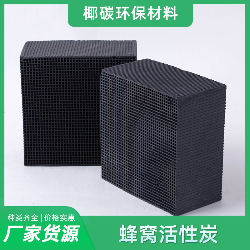 Whole-time bees-proof activated carbon.