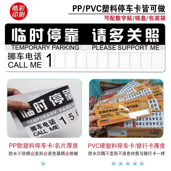 Station cards, parking cards, mobile phone cards, temporary parking cards.