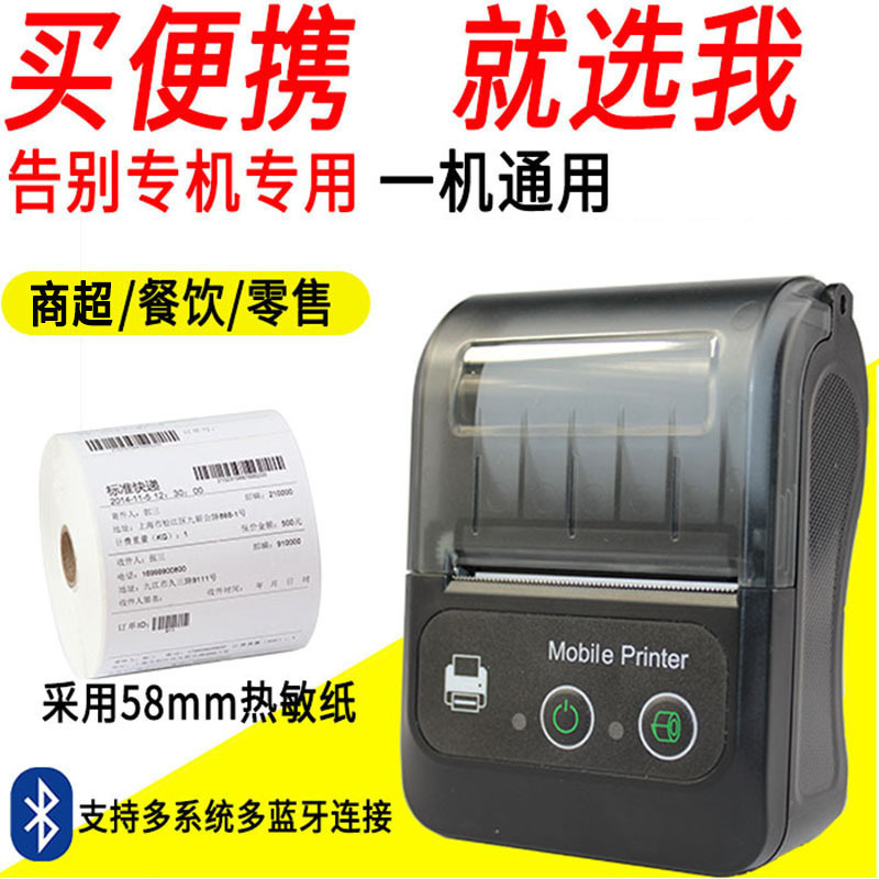 58mm home printing with small hand-held hand-held tickets for mini-small bluetooth hotweight printers