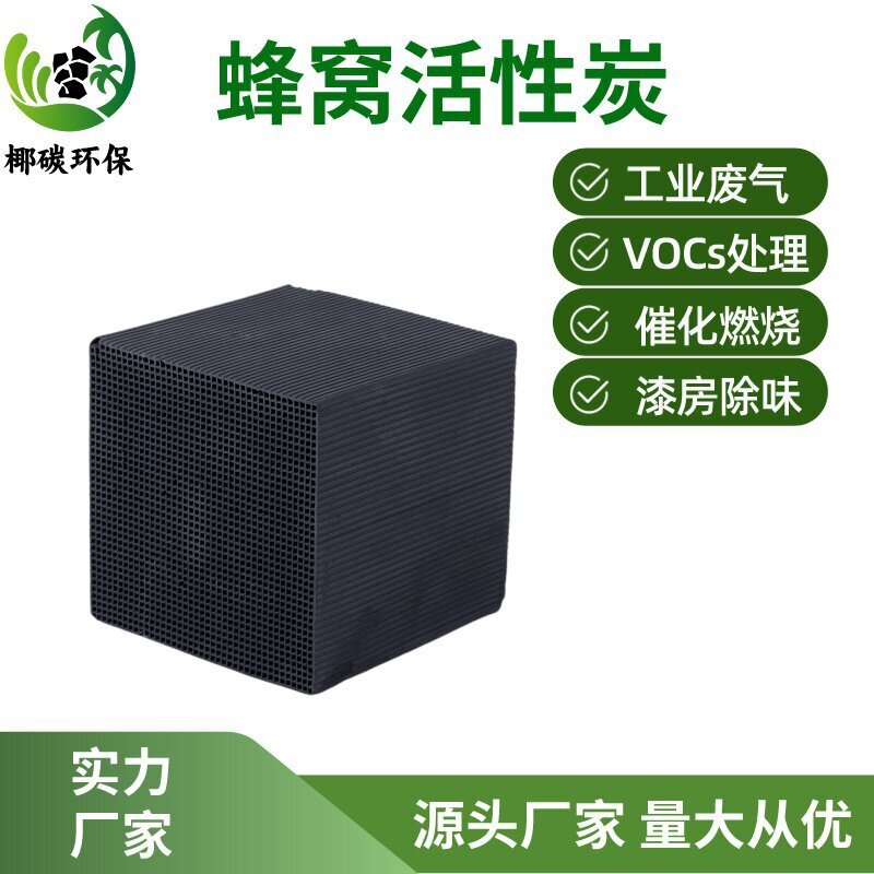 Whole-time bees-proof activated carbon.