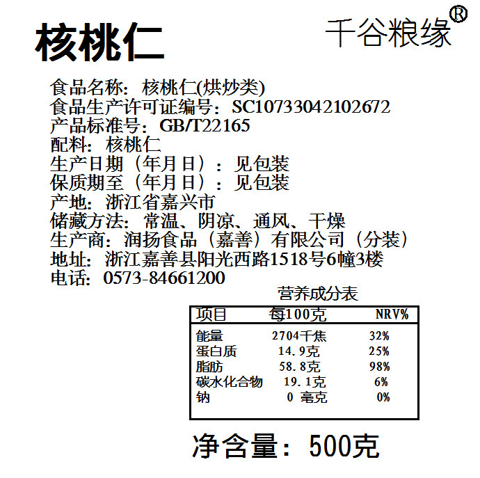 It's walnut platinum. 500 g per day for a nut-breading pregnant woman.