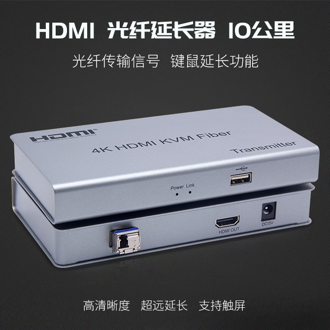 原厂批发 HDMI光纤延长器10公里 HDMI Extender 10km over Fiber