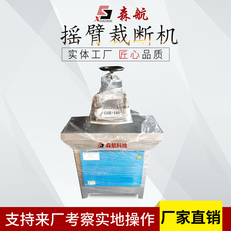 裁斷機廠家現貨供應搖臂下料機手套皮革裁切機小型液壓搖臂裁斷機