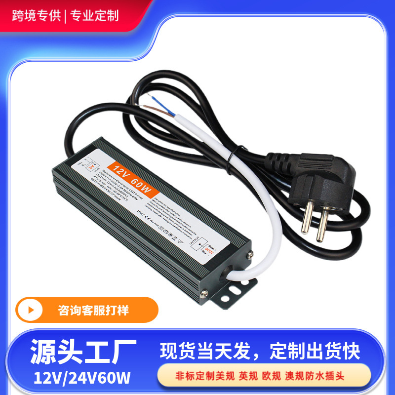 跨境专供开关电源宽电压110V-245V防水电源12V24V60WLED户外电源