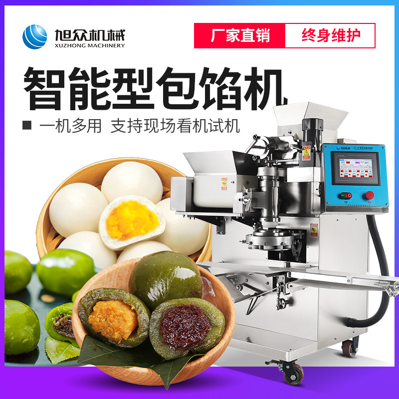 多功能商用青团麻圆雪媚娘包馅机一机多用全自动作坊食品专用设备