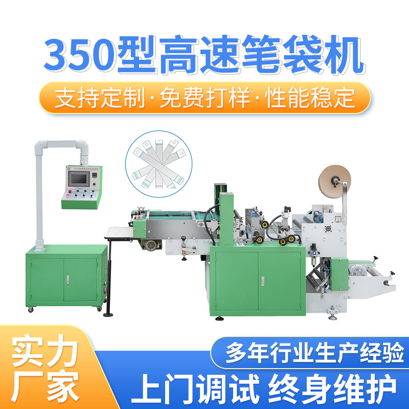 Plant wholesaled DRQ-350G high-speed pen bag-manufacturer narrow-pack R pen-bag cutter electric cutter