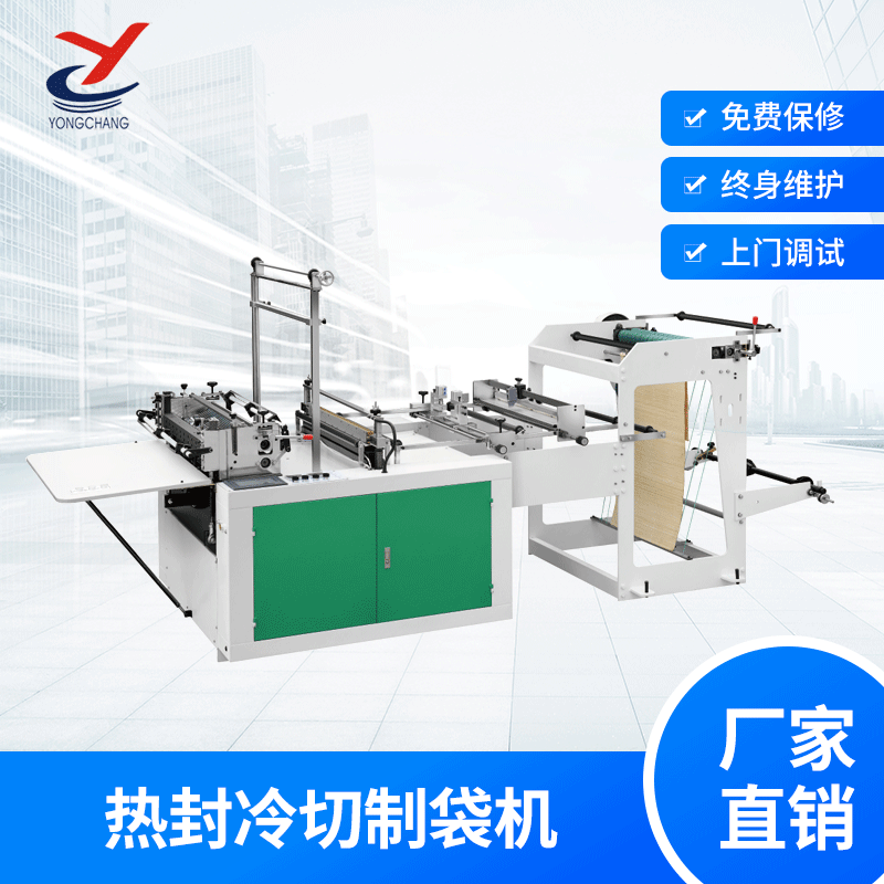 瑞申机械GFQ-G热封冷切制袋机厂家平口袋底封袋背心袋制袋机厂家