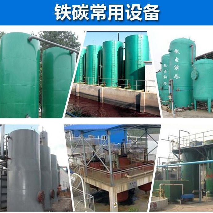 鐵碳填料工業廢水處理降低COD不板結不粉化高溫燒製微電解鐵碳