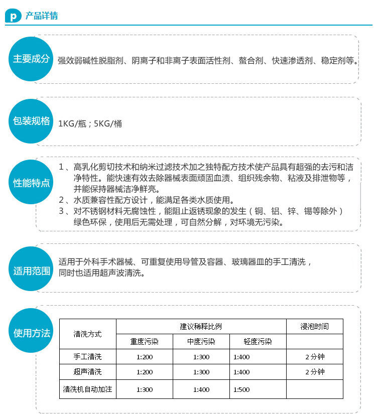 Carpenter 의학 알칼리성 강한 청소 대리인, 외과 기구 및 재사용할 수 있는 카테테르, 수동 세척.