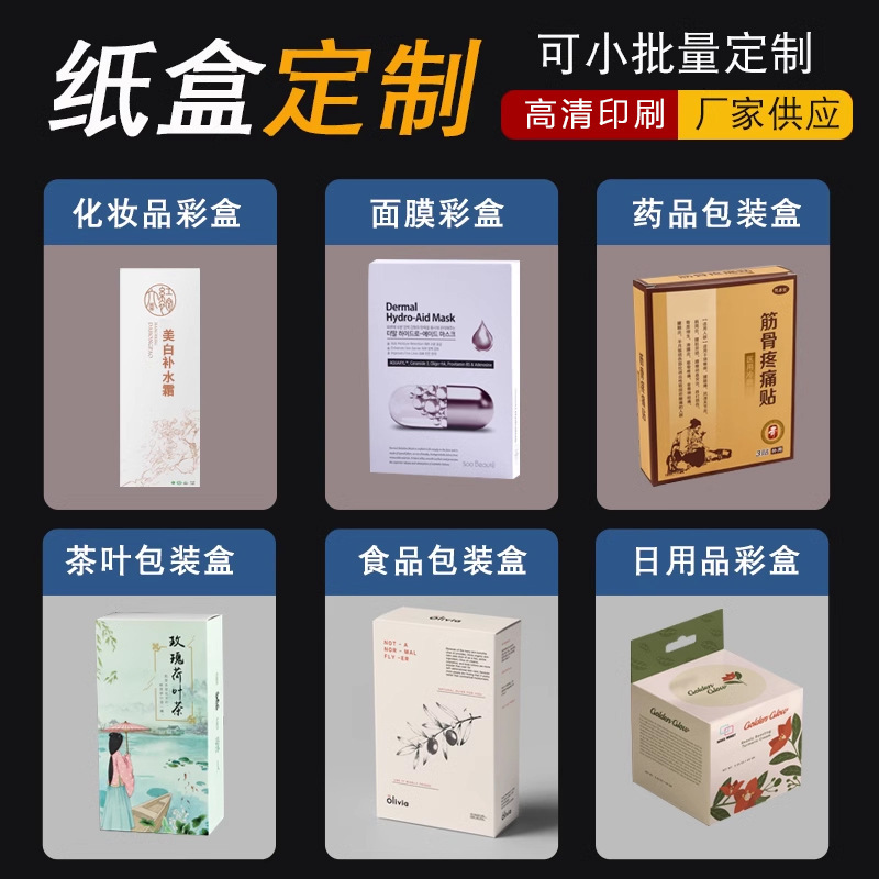 Cosmetic wrapper box, electronics printing color box, 350 grams of white card paint box.